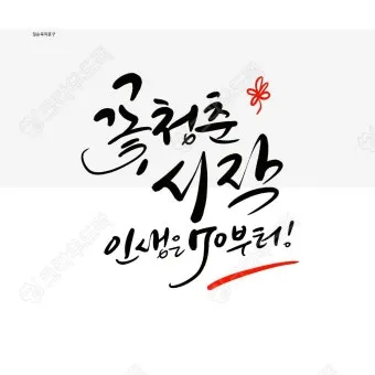 칠순 축하문구 메세지 감동 위로 100선_7