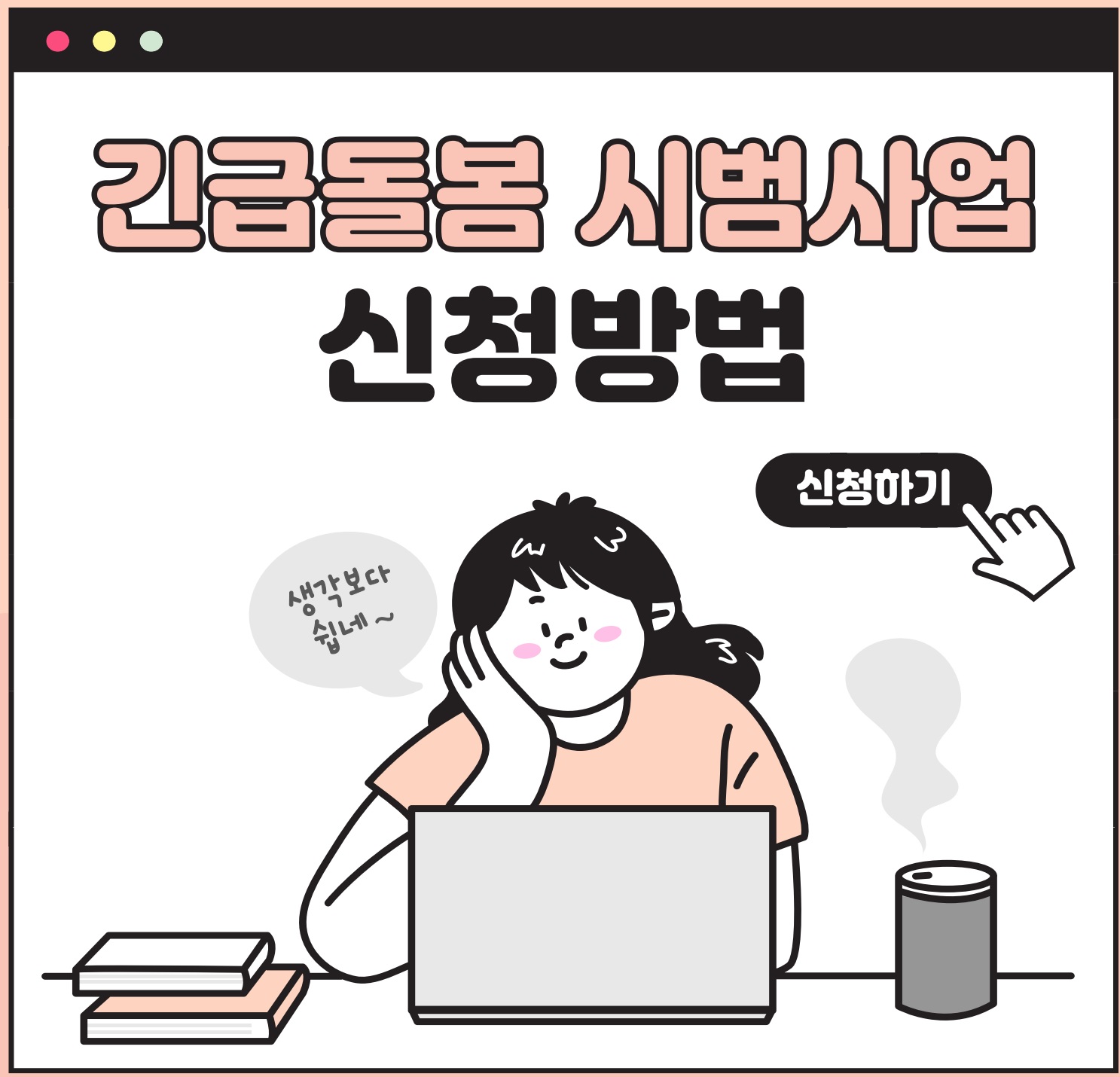  발달장애인 긴급돌봄 사업, 7일이내 24시간 돌봄
