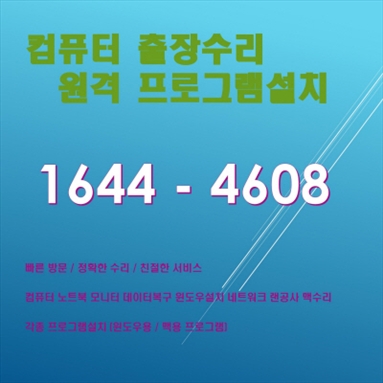  관악구 컴퓨터수리 원격컴수리 포토샵,일러스트설치 캐드 윈도우설치, 한글 엑셀설치, 관악구 스케치업 프리미어,인디자인설치 비대면으로 빠르게 설치