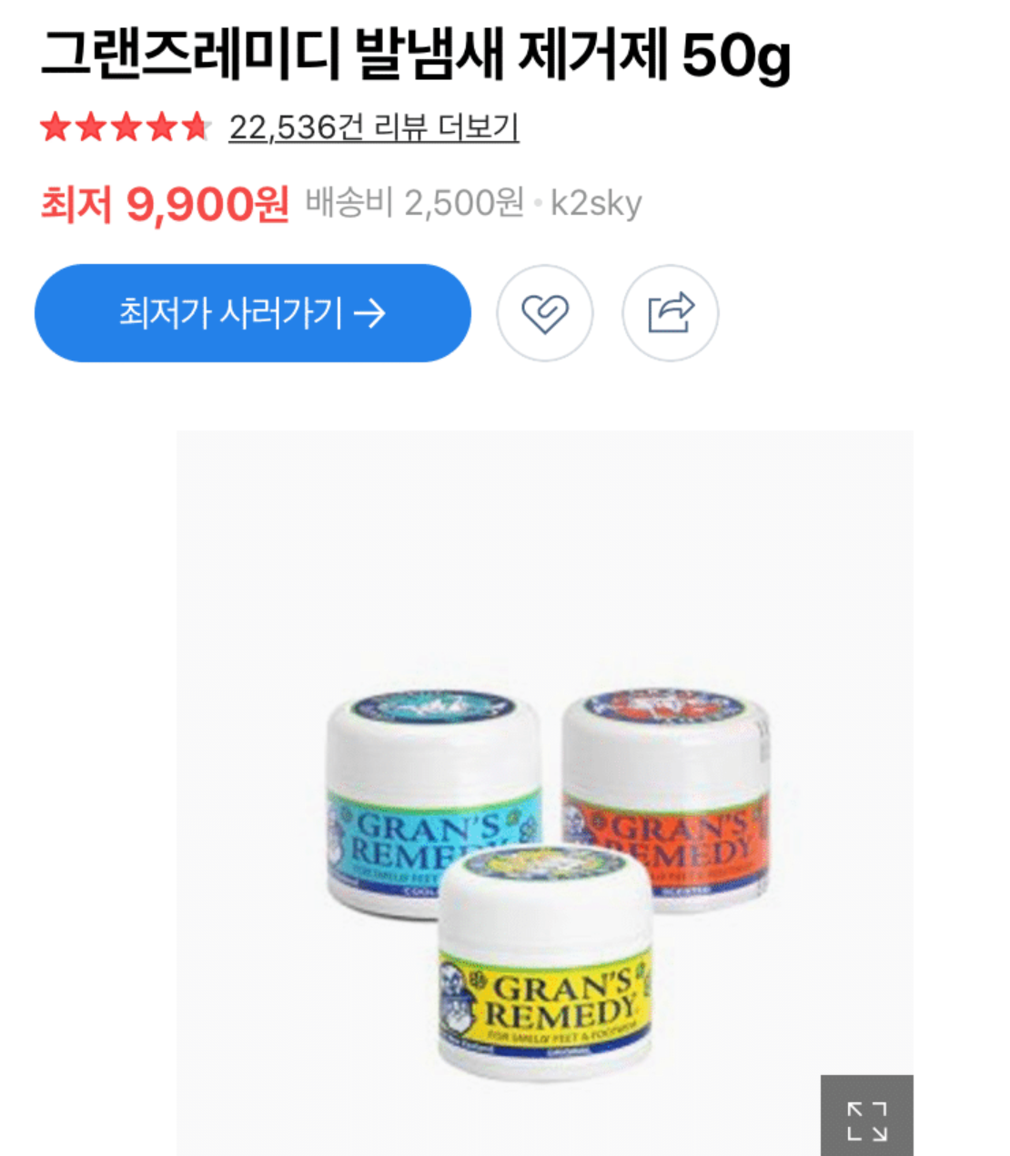  발냄새 제거제 할머니뼛가루