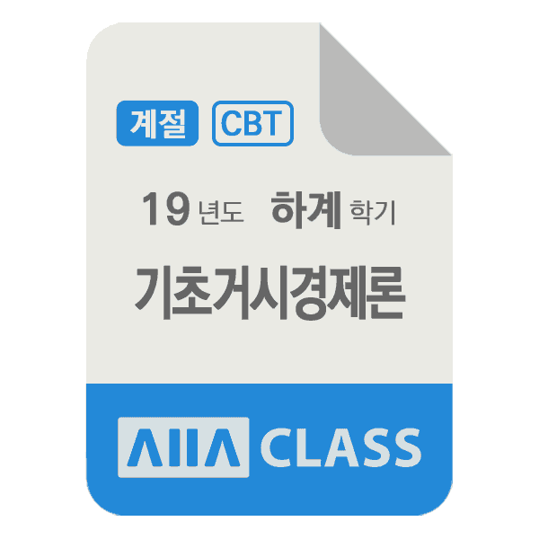 0-썸네일-기초거시경제론-계절-19-하계-N