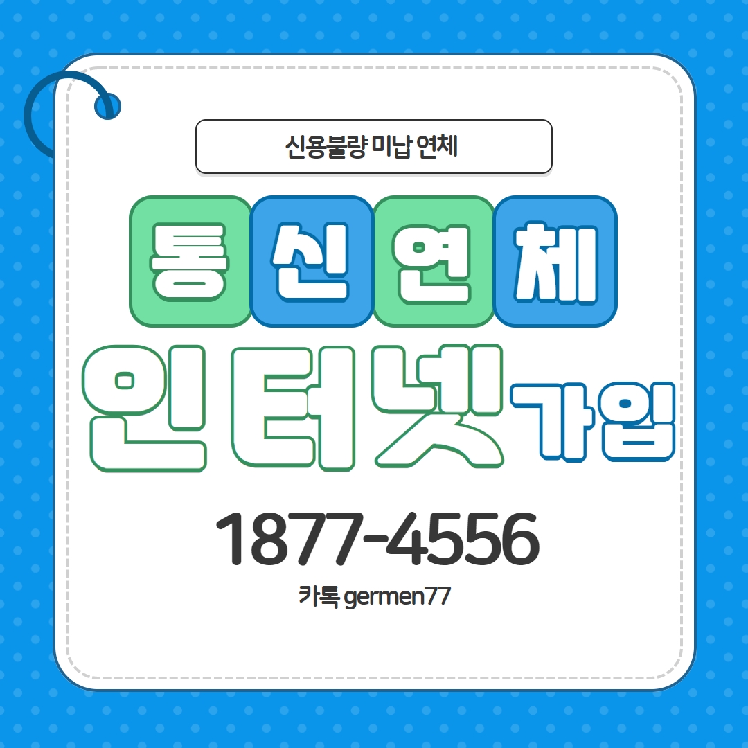  kt선불인터넷 설치안되도 방법이 있습니다