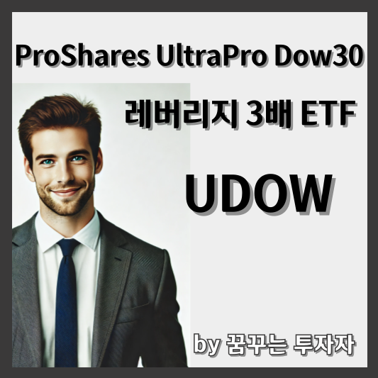 UDOW(ProShares UltraPro Dow30)