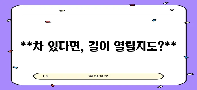 자동차 담보 대출 무직자도 무입고도 저신용자도 가능하다는 사실!