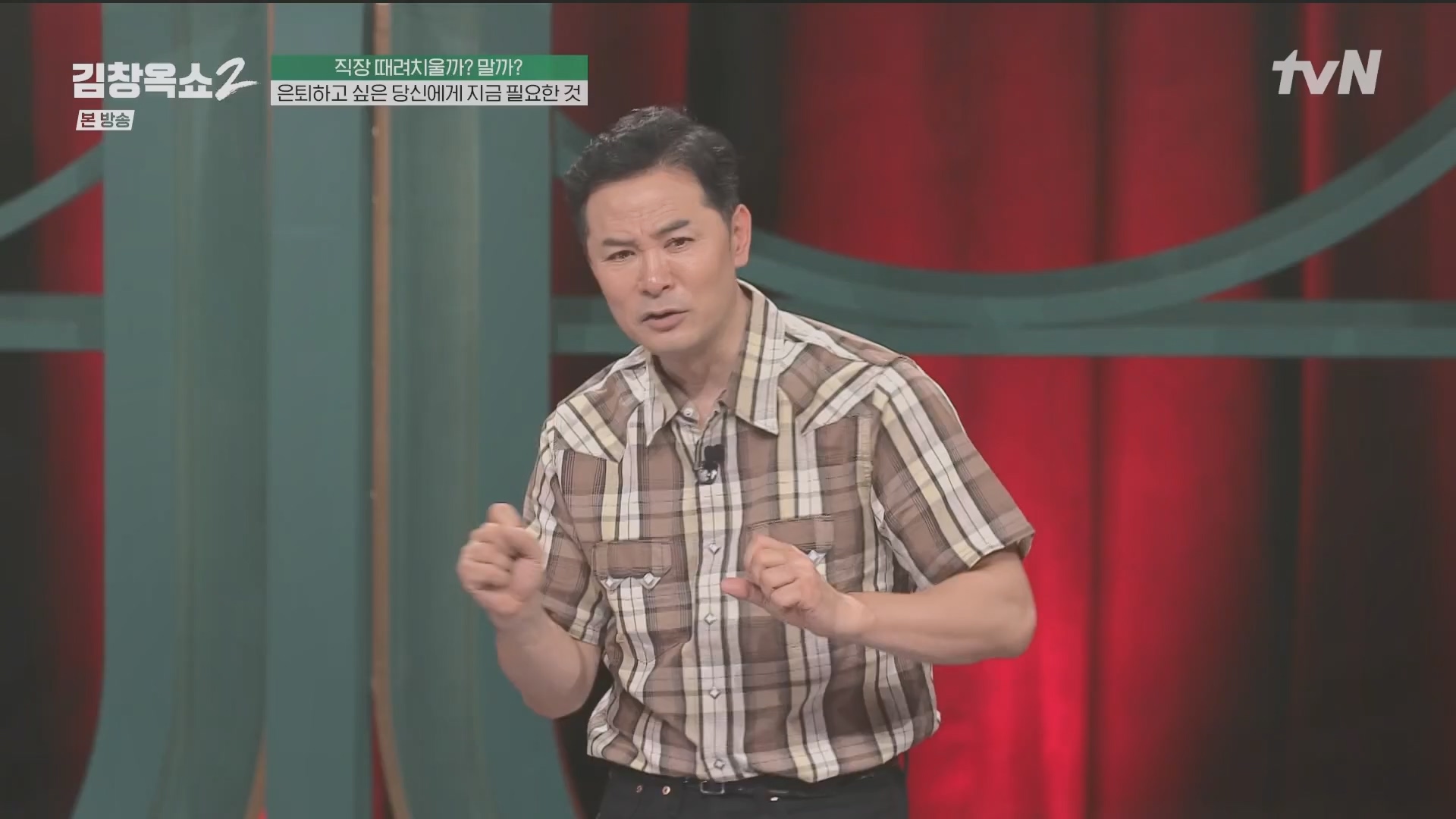 김창옥쇼2.E13.240502p.H264-F1RST.mp4_20240504_223528.746.jpg