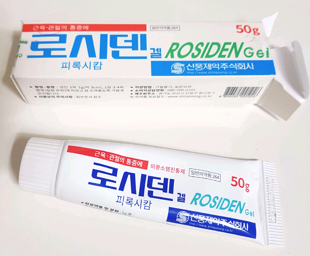  젤타입 소염진통제 로시덴겔 효능