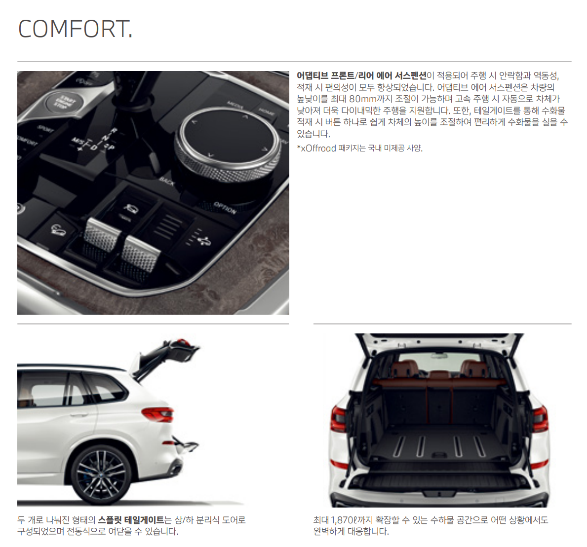 BMW X5 편의기능