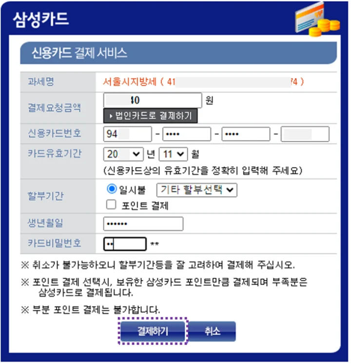 카드정보-입력