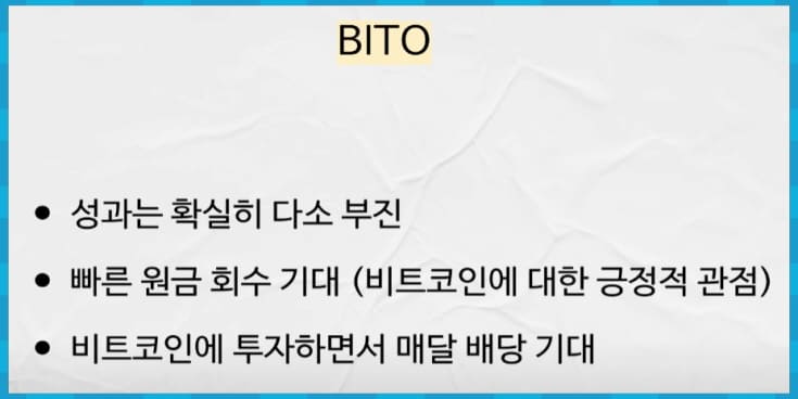 BITO 요약