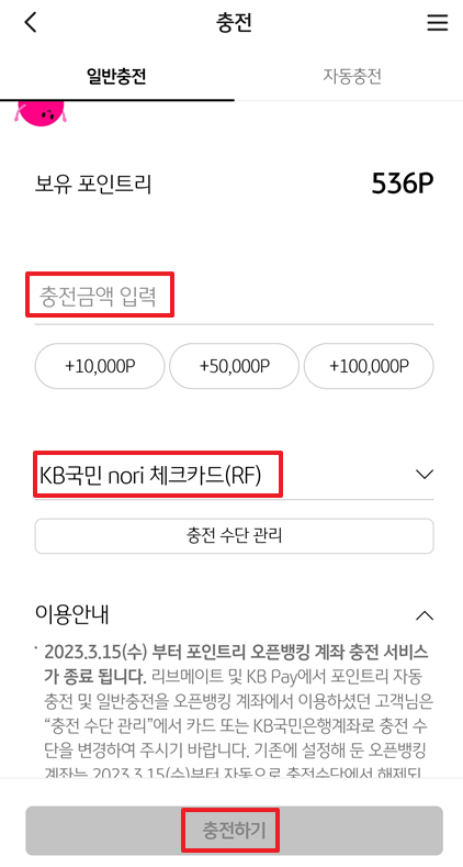 KB PAY 포인트리 충전하기, 노리 체크카드