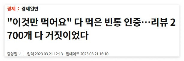 중앙일보-네이버-가짜리뷰관련-신문기사