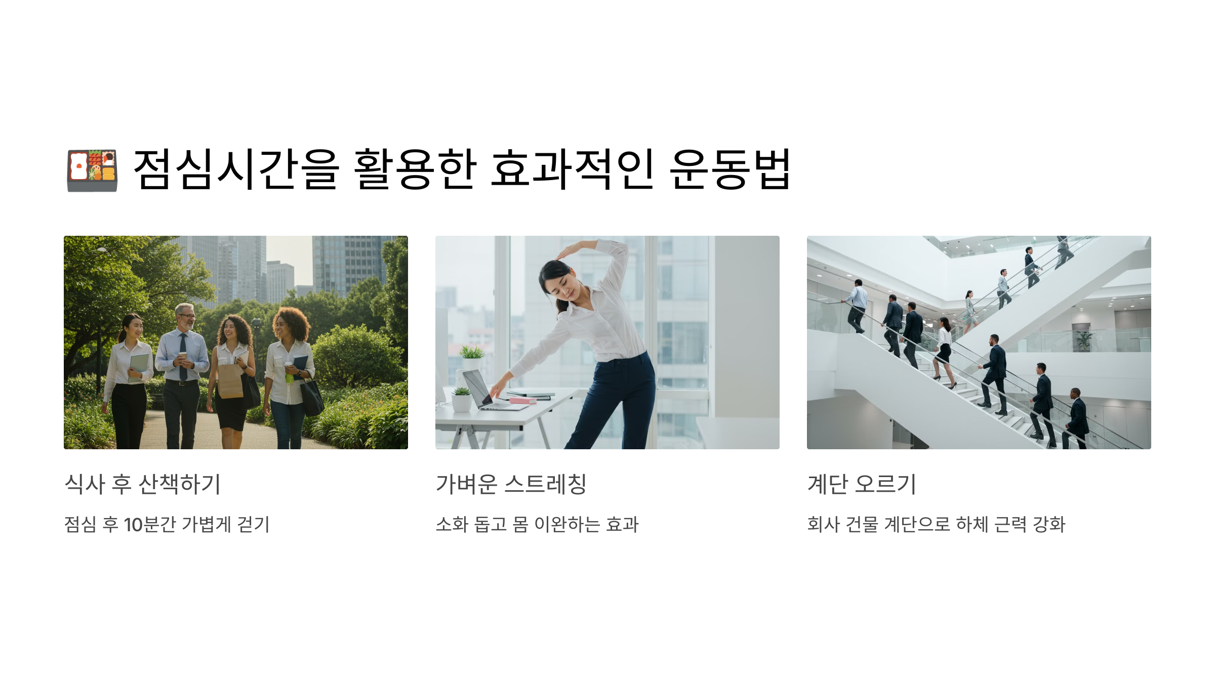 점심시간을 활용한 효과적인 운동법 관련 이미지