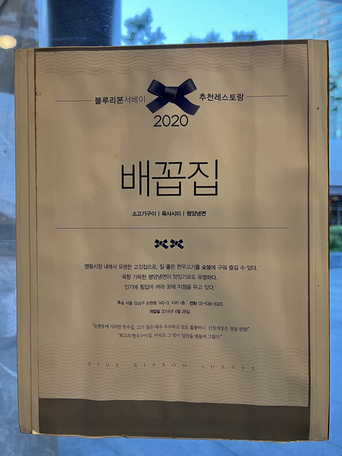 배꼽집 코엑스 내부