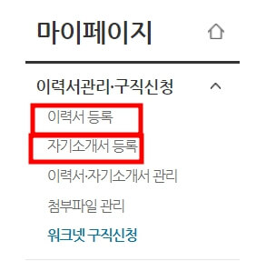 워크넷 구직신청