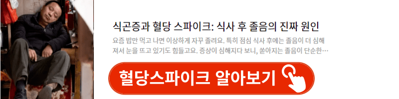 혈당스파이크 썸네일