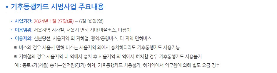 기후동행카드 신청방법 구매 충전방법