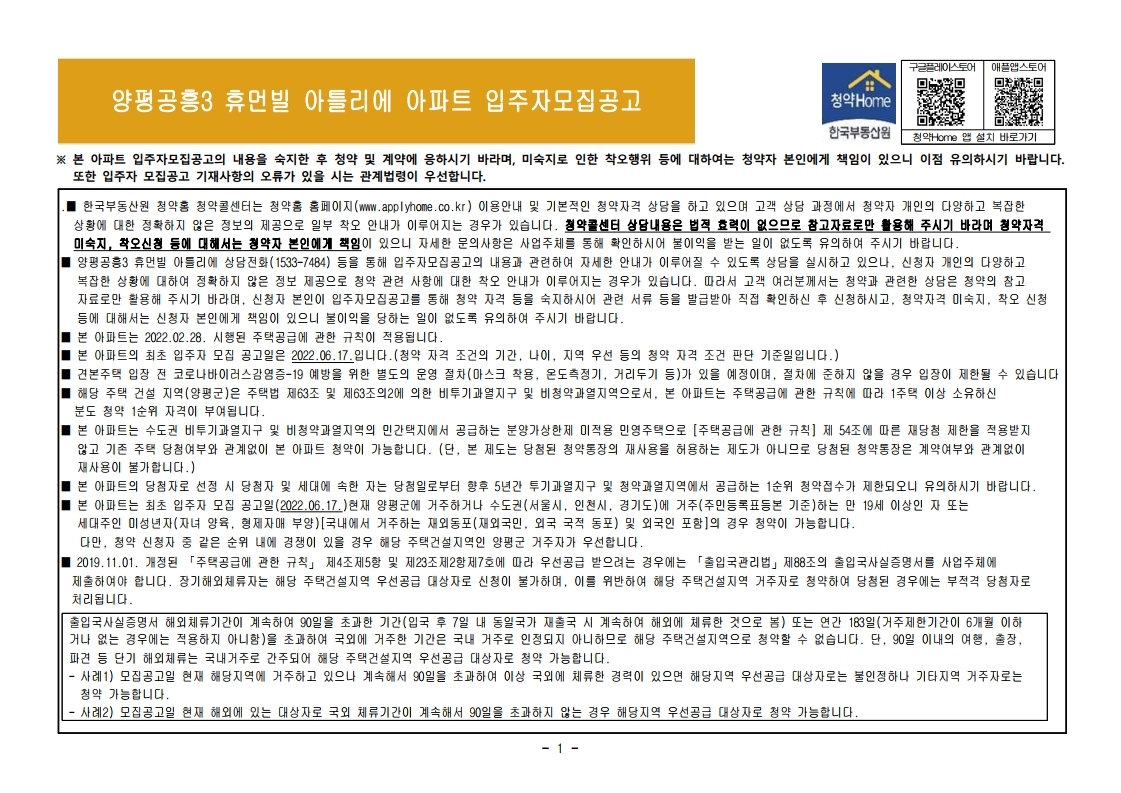  양평 공흥3 휴먼빌 아틀리에 입주자 모집 공고문