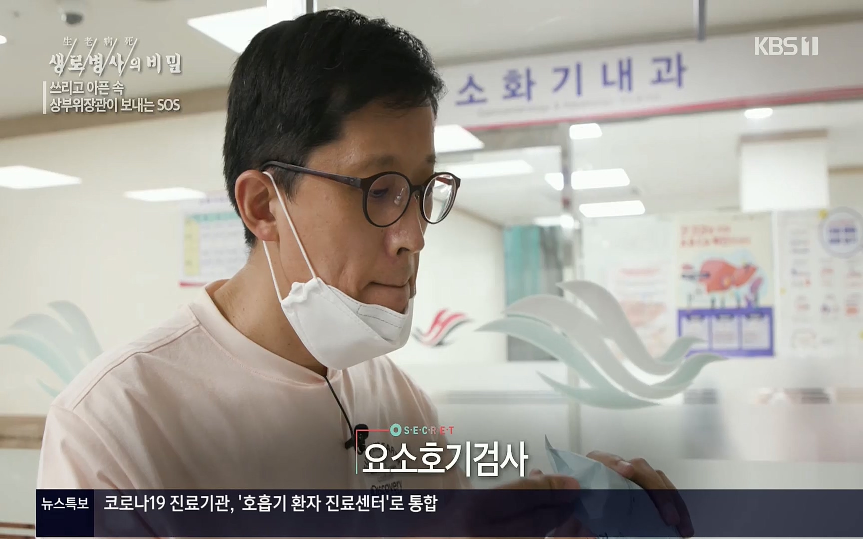 생로병사의 비밀.E822.220615p.H264-F1RST.mp4_20220616_203137.105.jpg