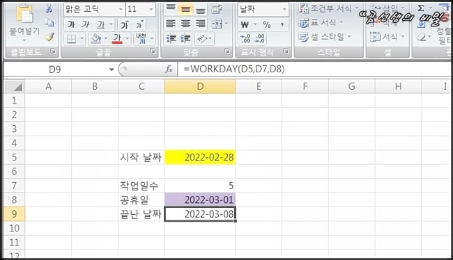 엑셀_workday_함수_적용방법_7