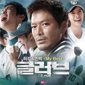  허각, 존박 My Best 듣기/가사/앨범/유튜브/뮤비/반복재생/작곡작사