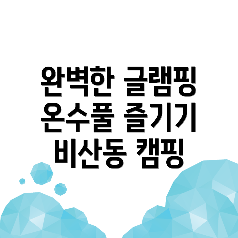 구미시 글램핑