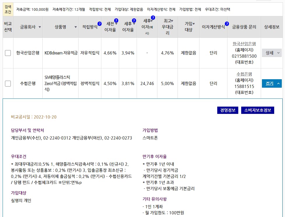 적금 금리 비교 검색 결과