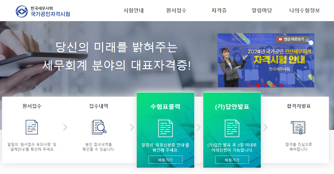 113회 전산회계&#44; 전산세무 및 110회 세무회계 84회 기업회계 2024년 4월 6일 가답안