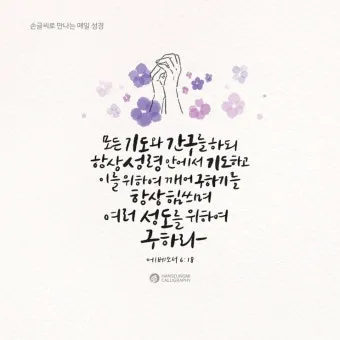 성도 안의 능력 에베소서 1장 묵상_16