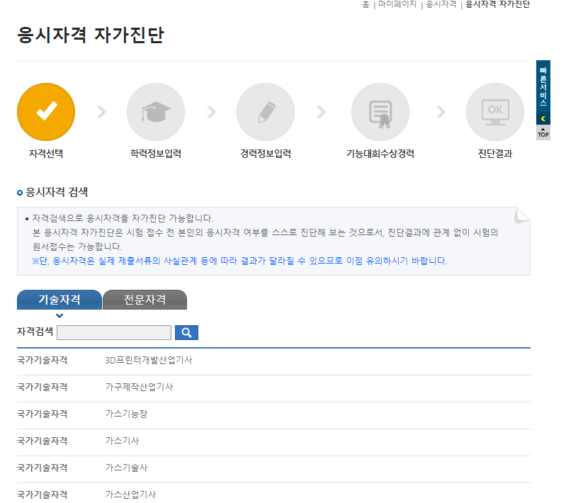 응시자격 자가진단
