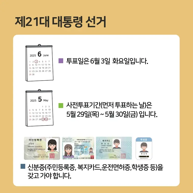 제21대-대통령-선거,-사전투표소-위치,-사전투표-시간·방법