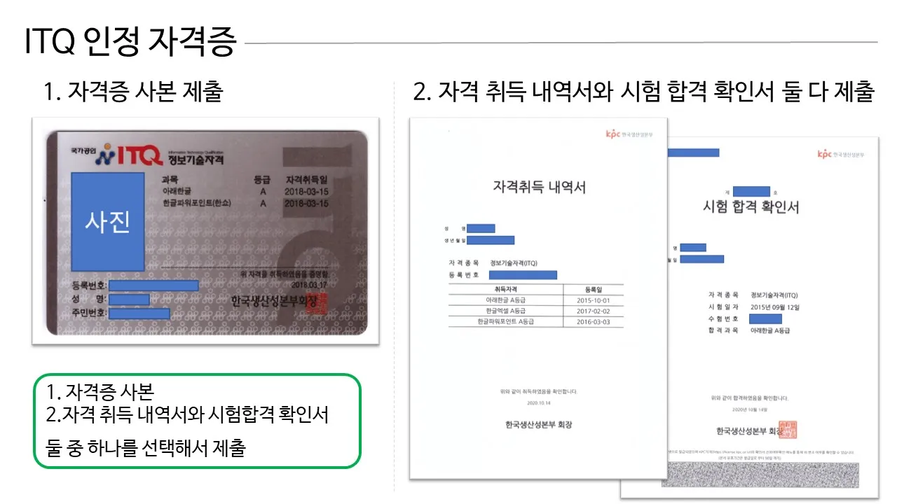 itq자격증 갱신 유효기간 조회 발급기관 시험과목_6