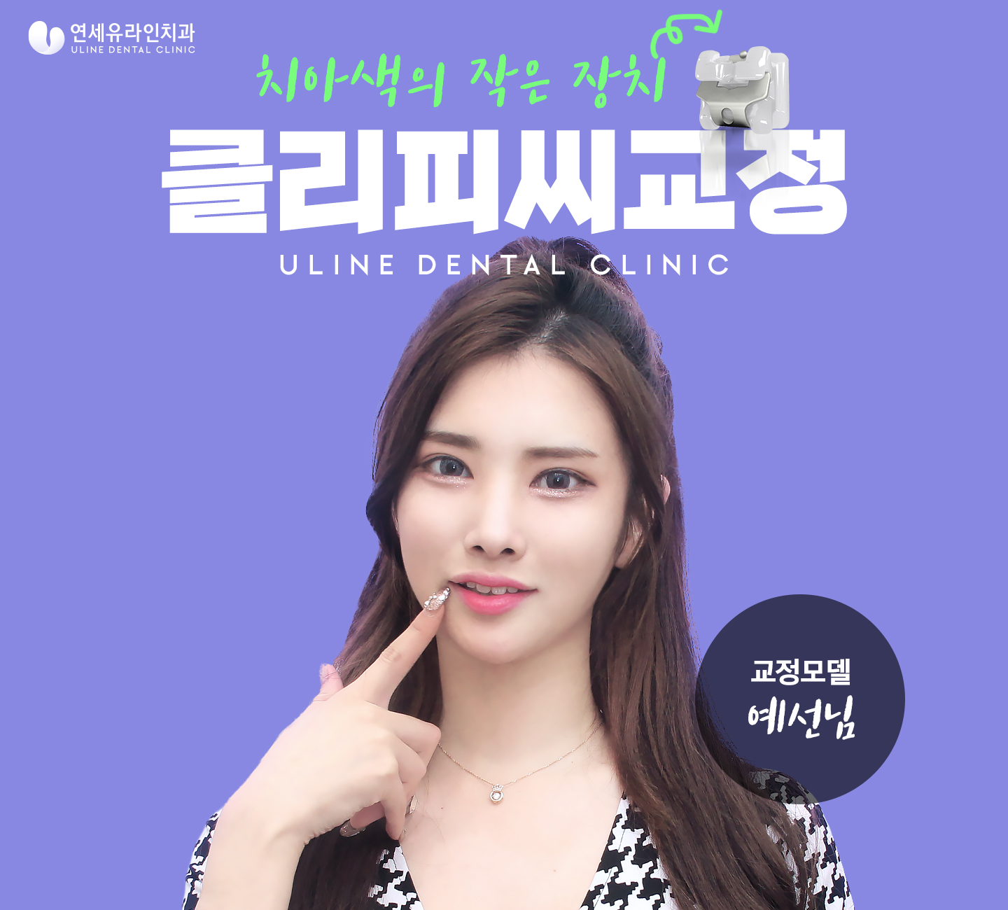 연세예쁜미소치과 이미지