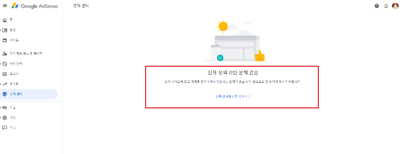 구글애드센스-정책센터