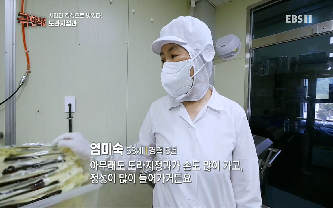 TV - 교육의 중심 EBS시간과 정성으로 빚었다! 유황오리 엿, 죽력, 도라지정과.mp4_20220521_185545.450.jpg