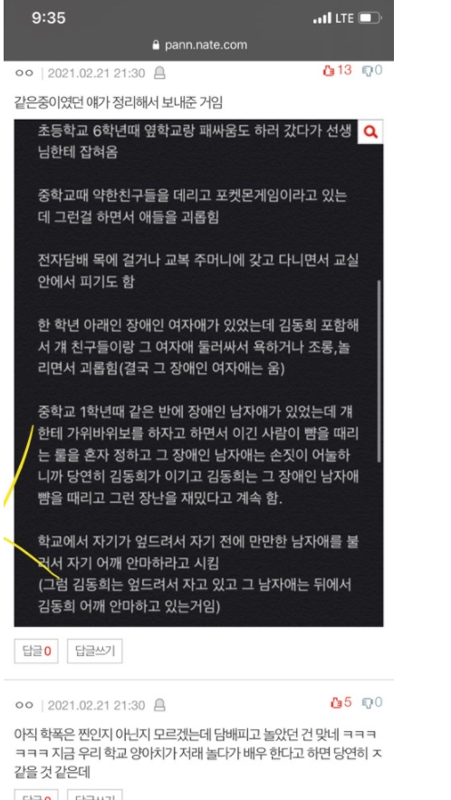 김동희 학폭 가해자 논란 너무 충격적인 피해자 증언들(+증거사진 나이 인스타)