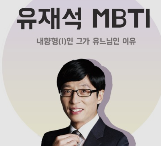  MBTI 첫번째 유형 ISFP 편