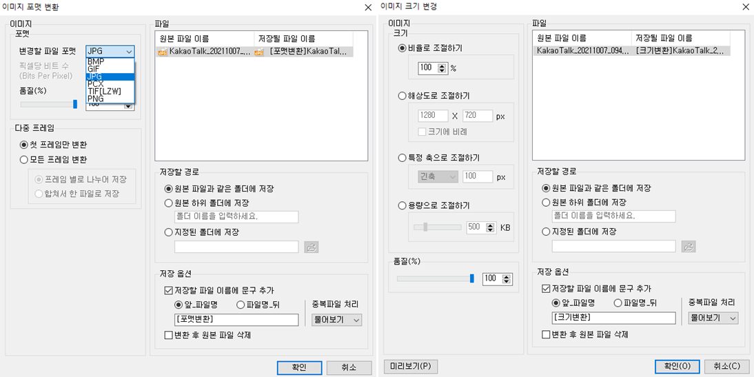 사진 포맷 변환 방법과 사진 용량 줄이기 방법