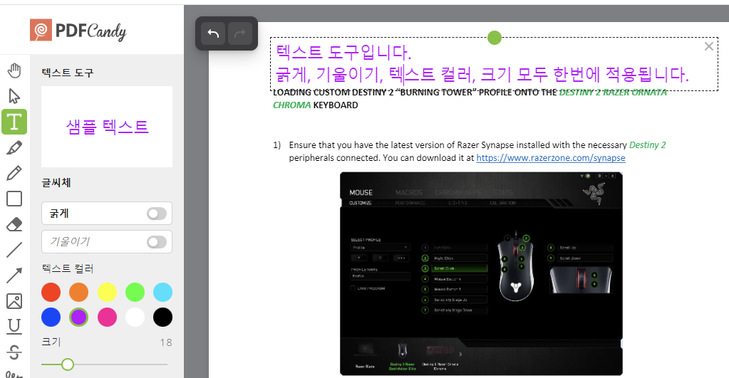 PDFCandy 텍스트 도구