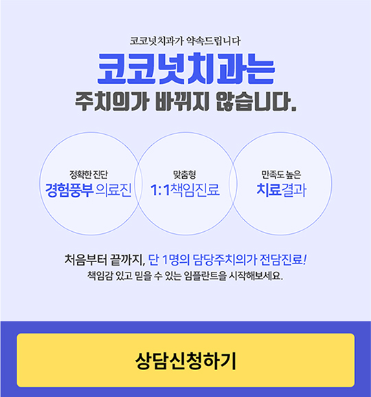  네비게이션 임플란트 가격 강남 임플란트잘하는곳
