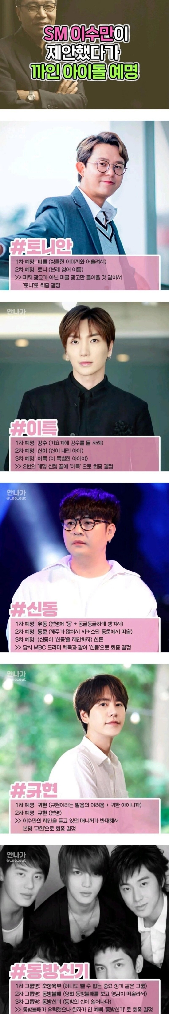  이수만의 작명 센스