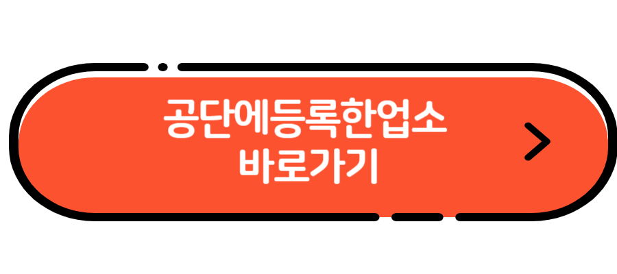 공단에등록한업소