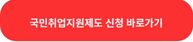국민취업지원제도 지원