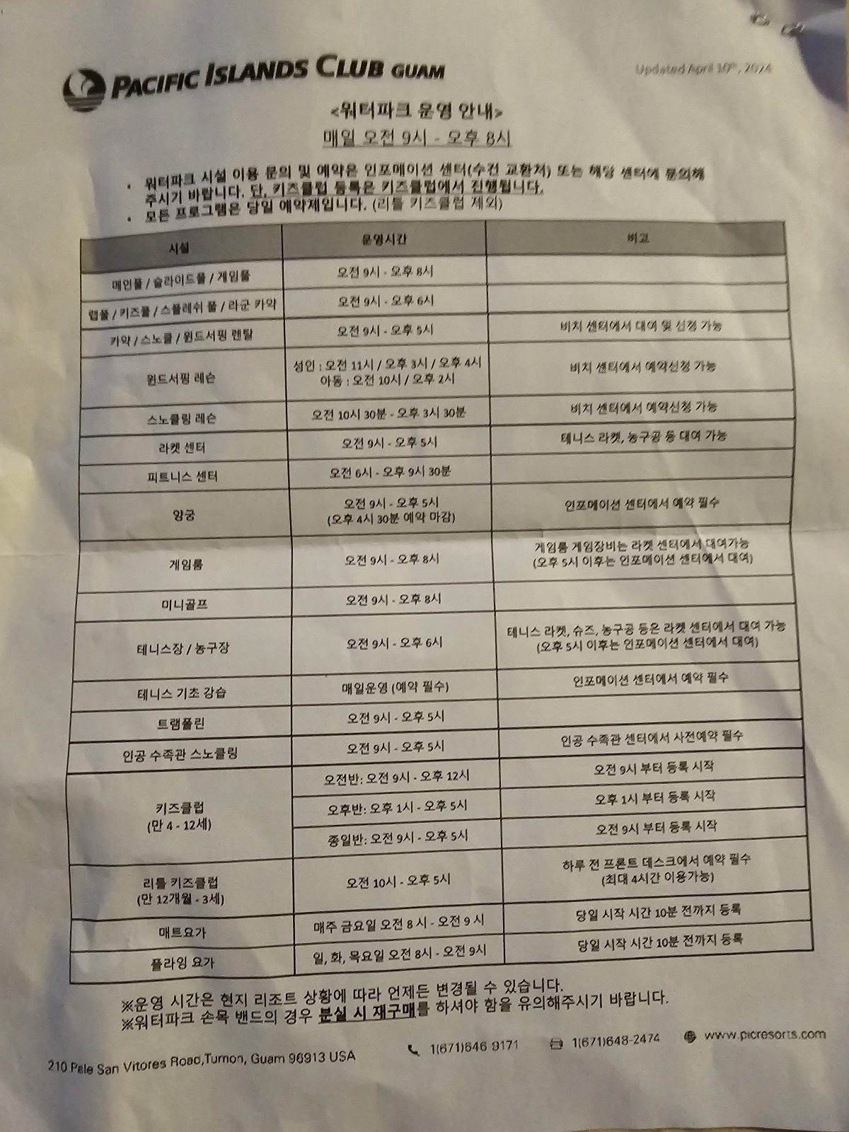 괌PIC액티비티