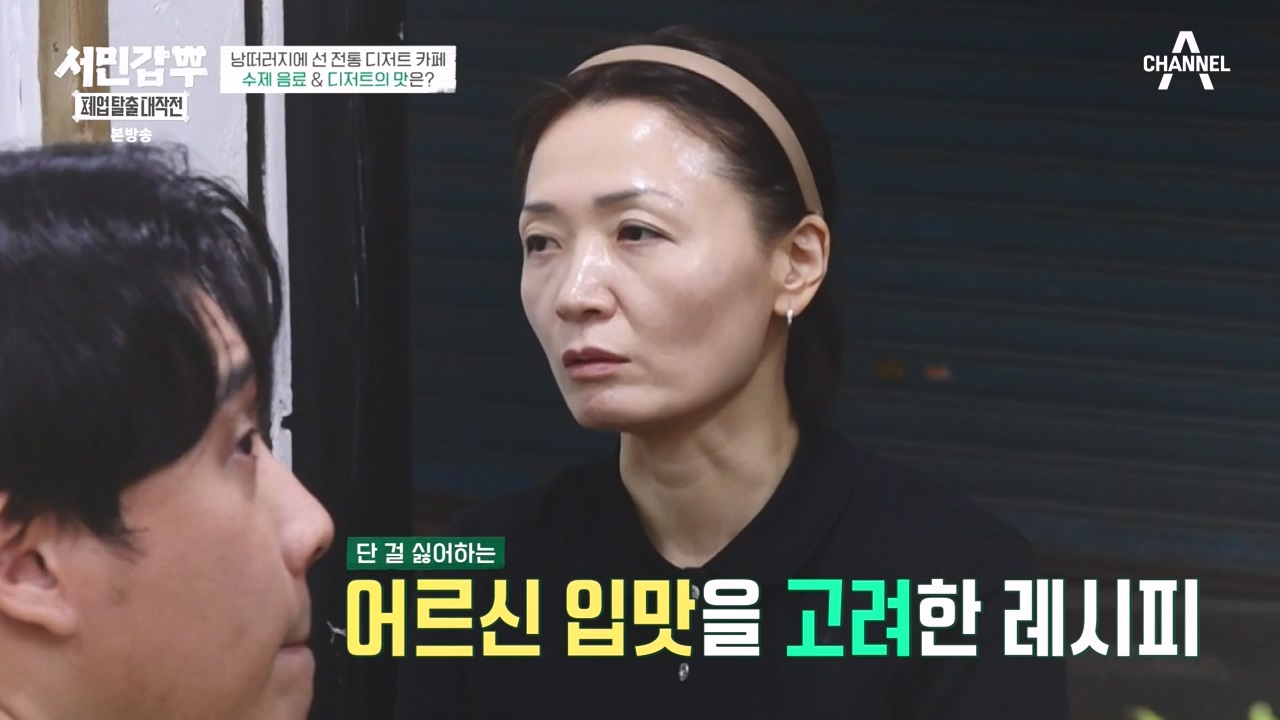 서민갑부 폐업 탈출 대작전.E24.231231p-NEXT.mp4_20231231_150100.076.jpg