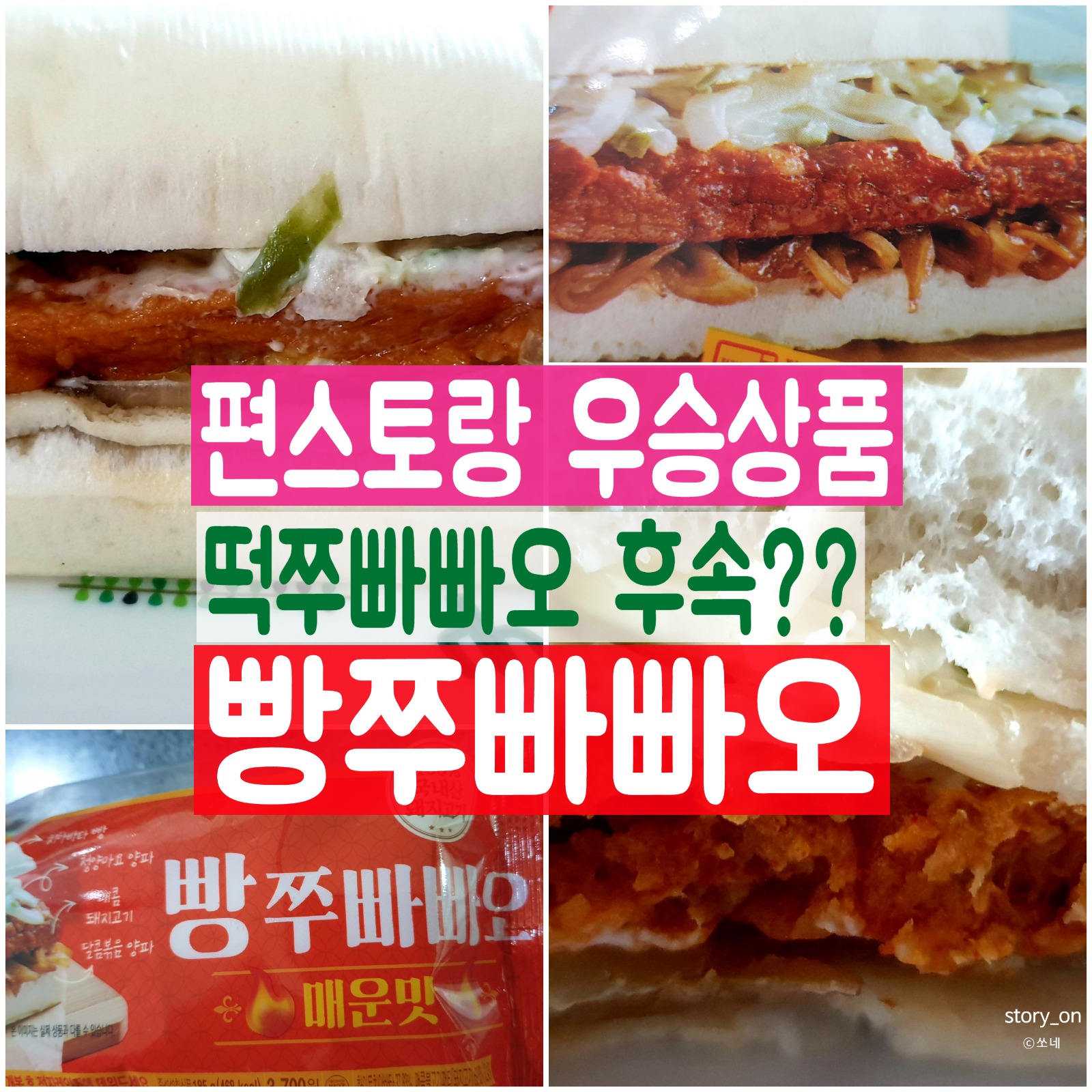  편스토랑 정일우 우승상품 출시 떡쭈빠빠오 이어서 후속작 빵쭈빠빠오??