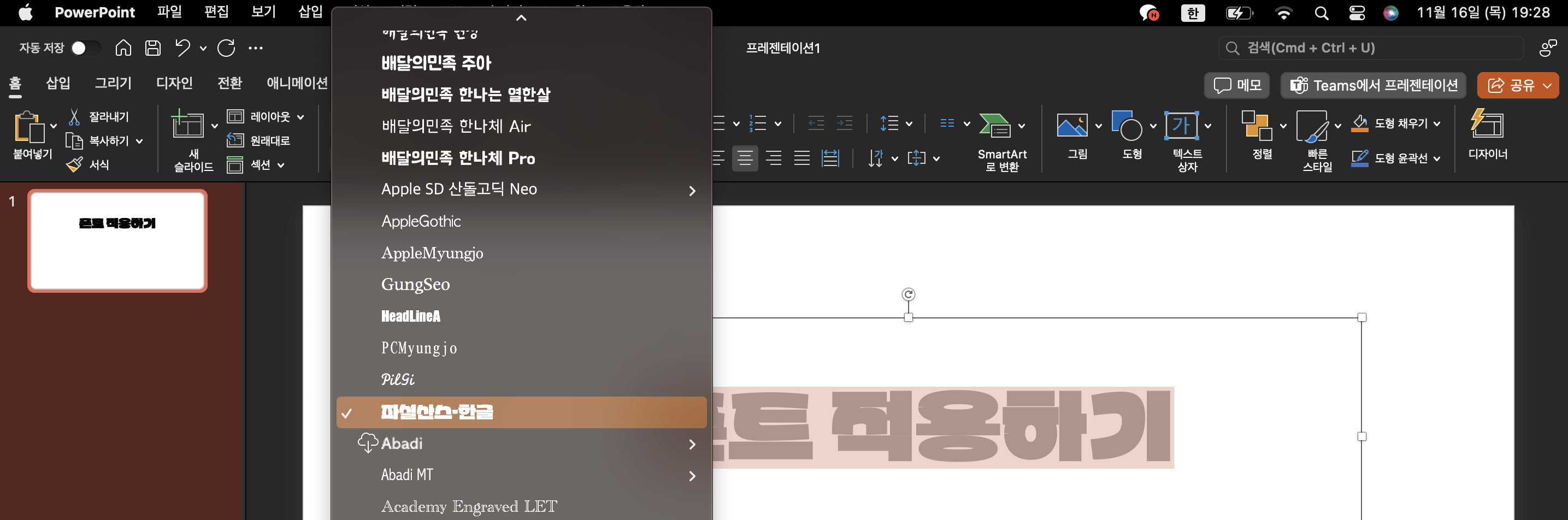 파워포인트 적용