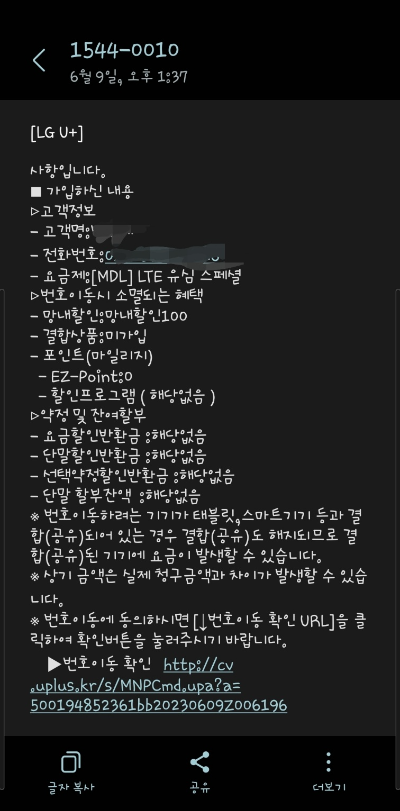 모바일 가입 해지시 나오는 문자 내용 설명사진