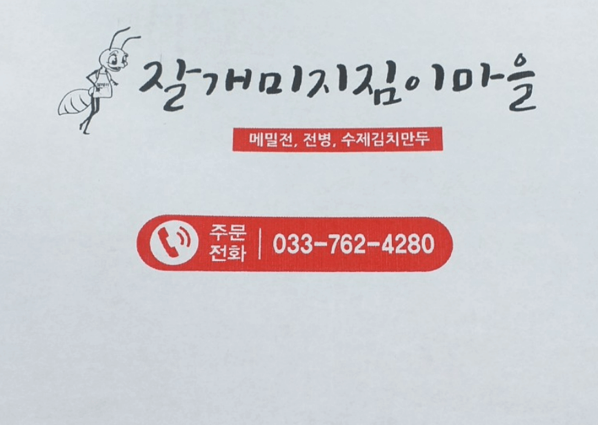 잘개미-지짐이-마을-포장지