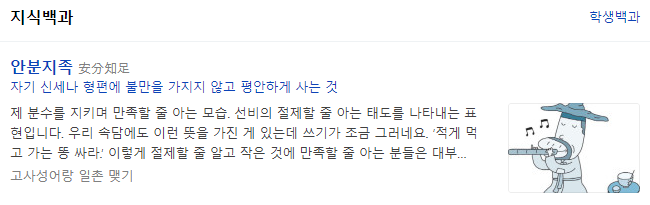 안분지족