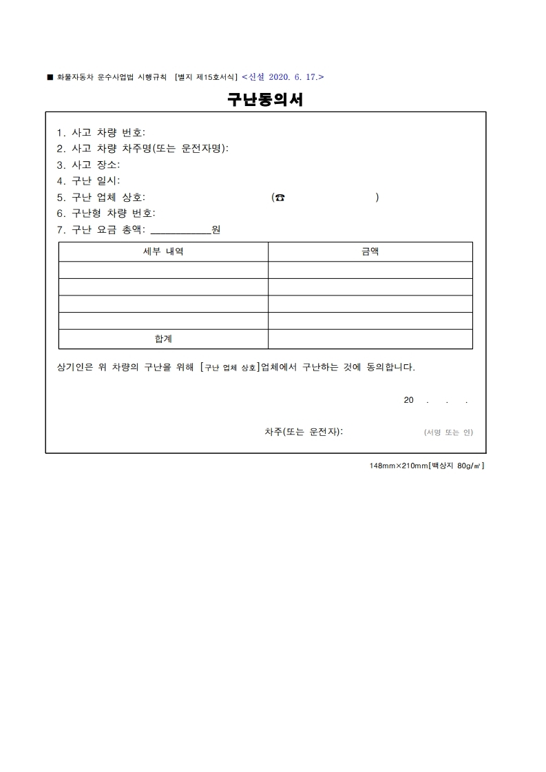 구난동의서 양식